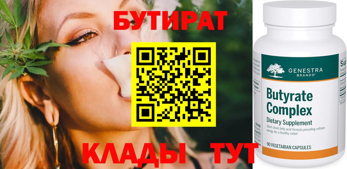 Ивантеевка  БУТИРАТ BDO  Вход с VPN 