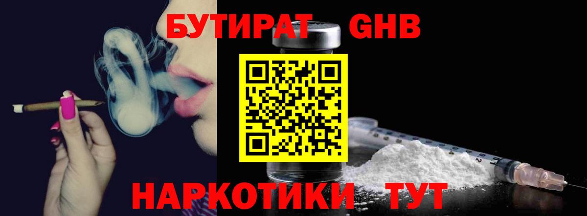 БУТИРАТ бутандиол Ивантеевка