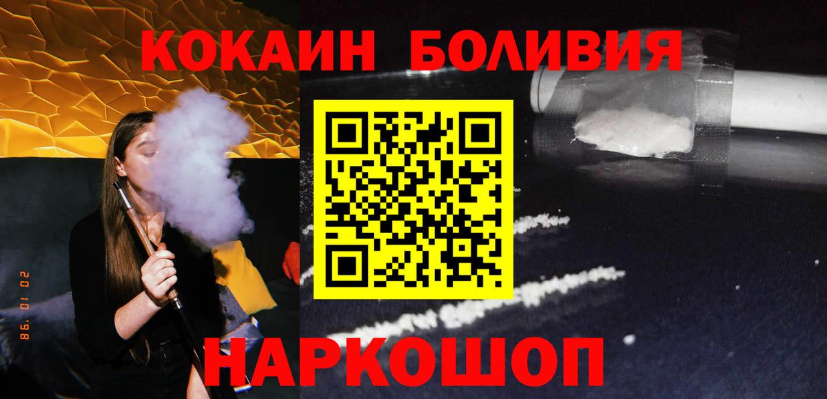 Кокаин Fish Scale  КОКАИН  Вход с VPN  Ивантеевка  Cocaine FishScale 
