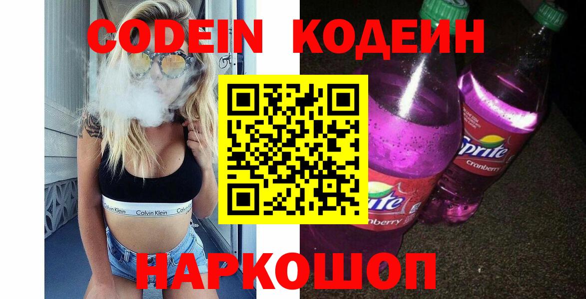 Кодеиновый сироп Lean напиток Lean (лин)  Вход с VPN  Ивантеевка 