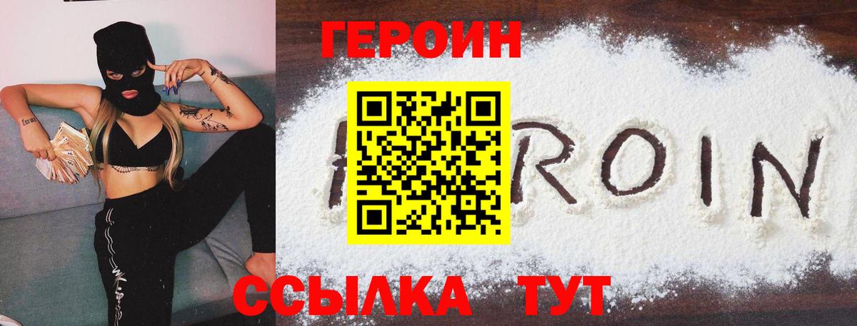 ГЕРОИН  Вход с VPN  Ивантеевка  ГЕРОИН герыч 