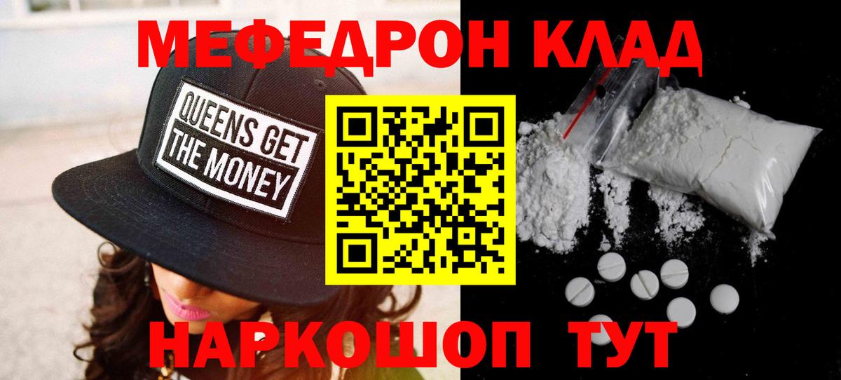 Мефедрон кристаллы Ивантеевка