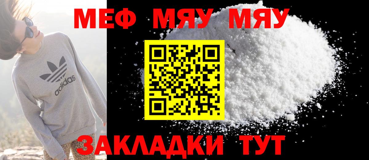 Ивантеевка  Меф мяу мяу  МЯУ-МЯУ  Мефедрон  Вход с VPN  Мефедрон кристаллы 