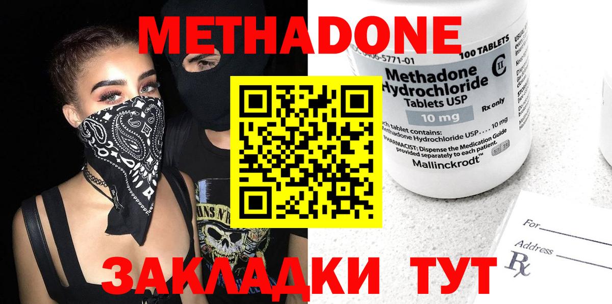 Ивантеевка  Метадон мёд  МЕТАДОН мёд  Вход с VPN 