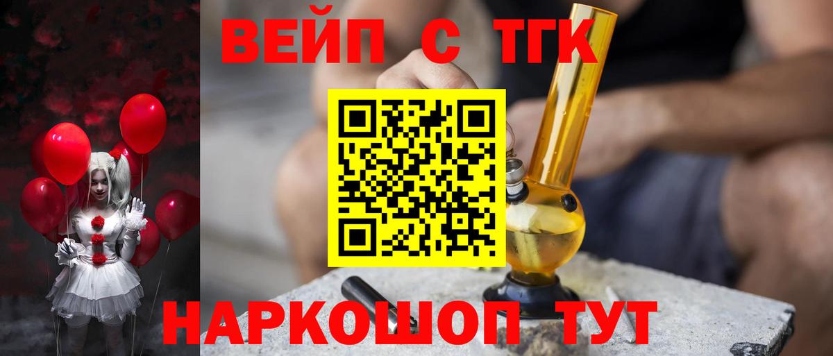 Ивантеевка  где продают наркотики  Вход с VPN  ТГК вейп 